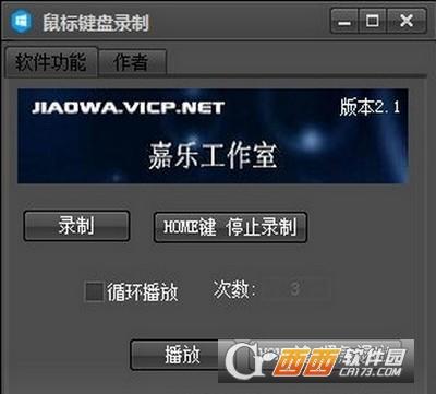嘉乐鼠标键盘录制器,鼠标录制.