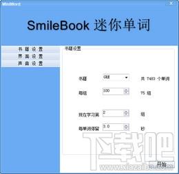 SmileBook迷你单词,背单词软件,SmileBook迷你单词下载,SmileBook迷你单词官方下载