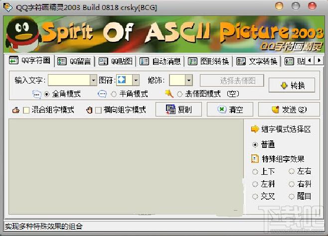 QQ字符画精灵,QQ字符画精灵下载,QQ字符画精灵官方下载