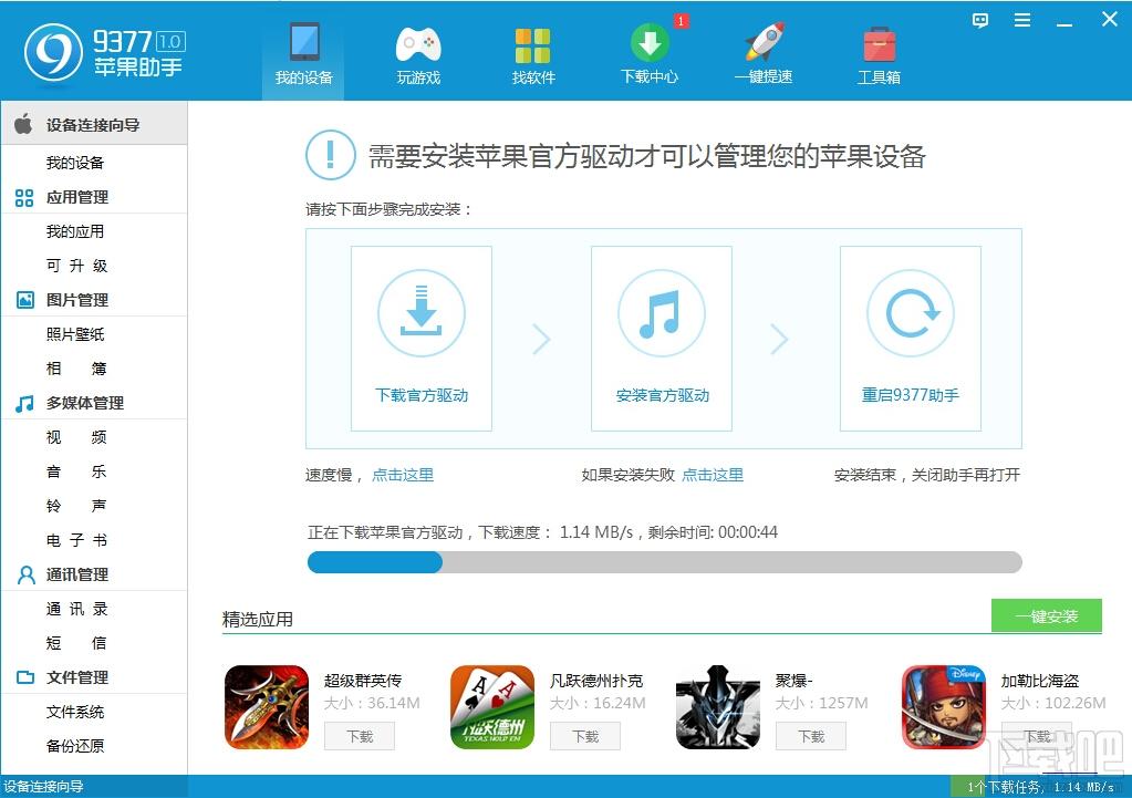 9377苹果助手助手,9377苹果助手电脑版