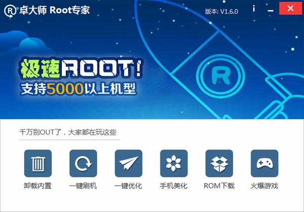 一键ROOT大师,ROOT大师,一键ROOT大师电脑版,卓大师
