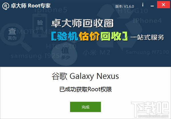 一键ROOT大师,ROOT大师,一键ROOT大师电脑版,卓大师