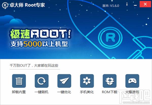 一键ROOT大师,ROOT大师,一键ROOT大师电脑版,卓大师