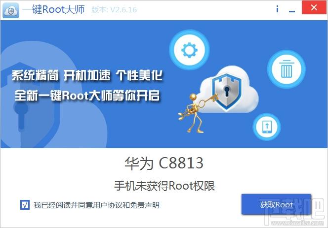 一键ROOT大师,ROOT大师,一键ROOT大师电脑版,卓大师