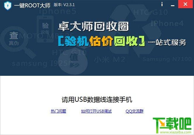 一键ROOT大师,ROOT大师,一键ROOT大师电脑版,卓大师