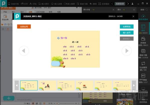 101教育PPT,101教育PPT下载