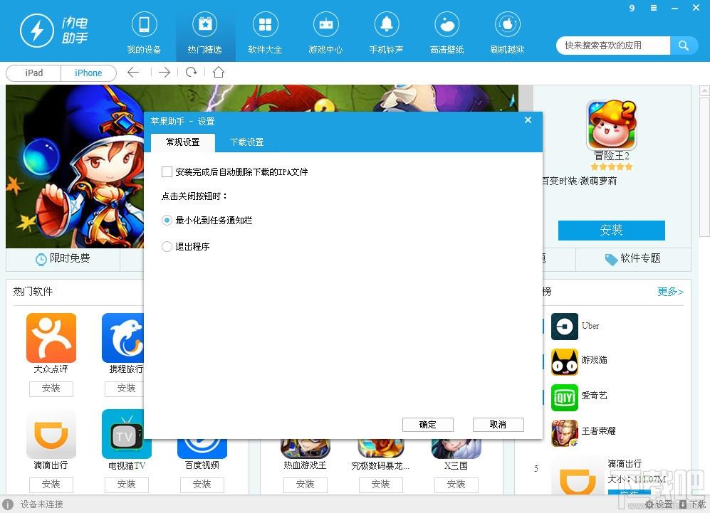 闪电助手,闪电苹果助手,闪电苹果助手下载