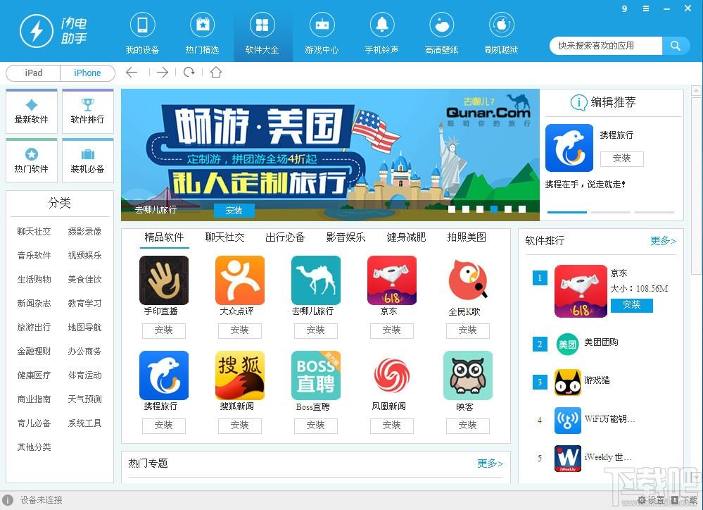 闪电助手,闪电苹果助手,闪电苹果助手下载