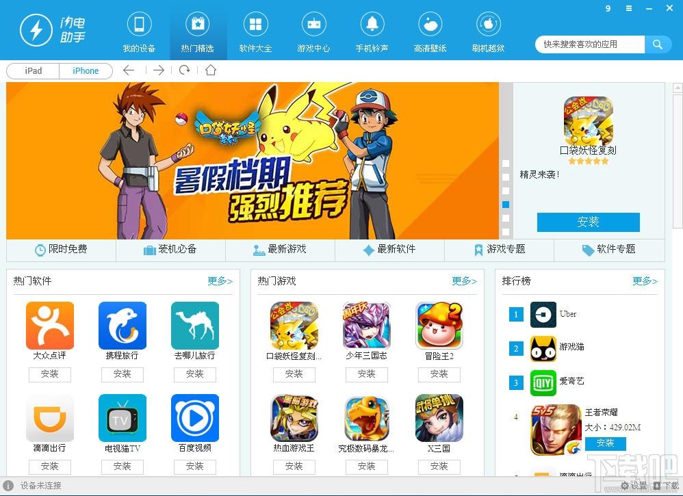 闪电助手,闪电苹果助手,闪电苹果助手下载