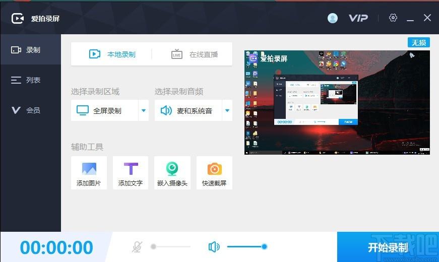 爱拍录屏下载,屏幕录制软件,在线直播