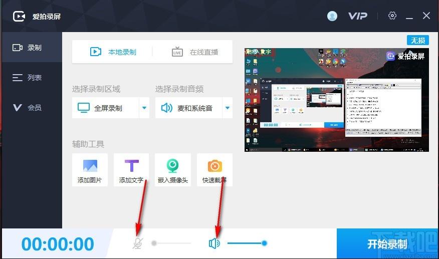 爱拍录屏下载,屏幕录制软件,在线直播