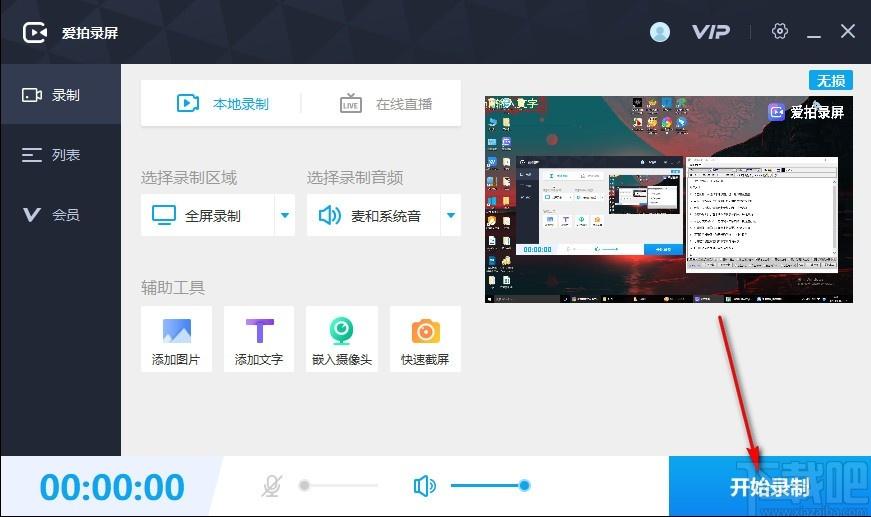 爱拍录屏下载,屏幕录制软件,在线直播