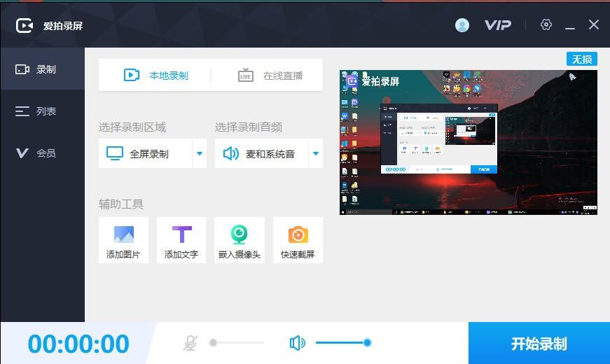爱拍录屏下载,屏幕录制软件,在线直播