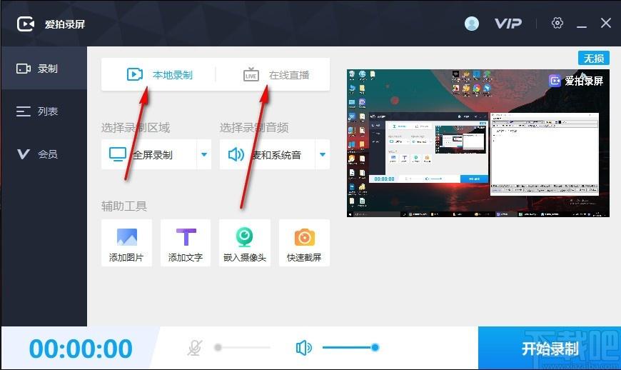 爱拍录屏下载,屏幕录制软件,在线直播