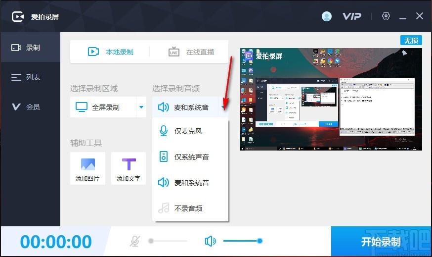 爱拍录屏下载,屏幕录制软件,在线直播