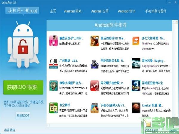 一键ROOT,007一键Root,安机网一键ROOT,安机网一键ROOT工具