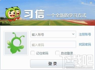 习信,习信下载,习信官方下载