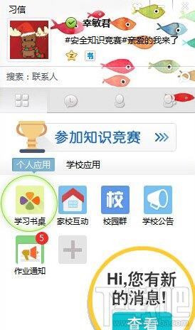 习信,习信下载,习信官方下载