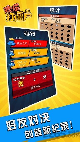 欢乐打僵尸2048手机版下载,欢乐打僵尸2048,策略手游,2048手游