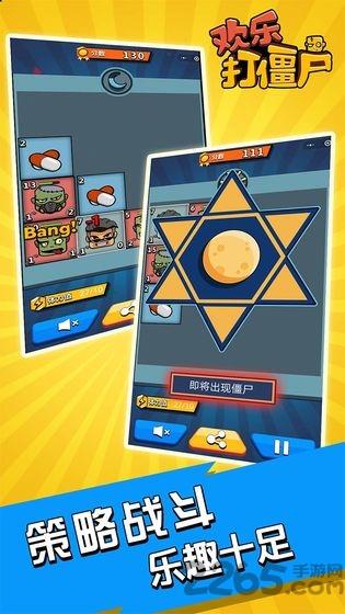 欢乐打僵尸2048手机版下载,欢乐打僵尸2048,策略手游,2048手游