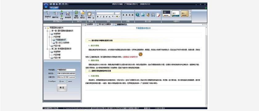 eCourseMaker,三分屏课件制作软件