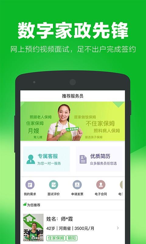 无忧家政app下载,无忧家政,家政app,月嫂app