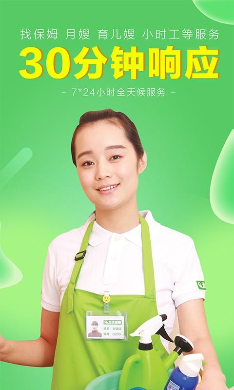 无忧家政app下载,无忧家政,家政app,月嫂app