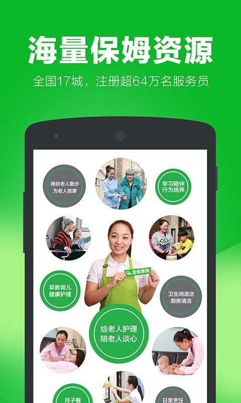 无忧家政app下载,无忧家政,家政app,月嫂app