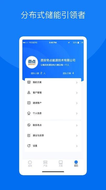 奇点储能app下载,奇点储能,电力app