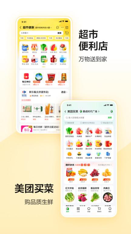 美团鸿蒙版本下载,美团,团购app,美食app