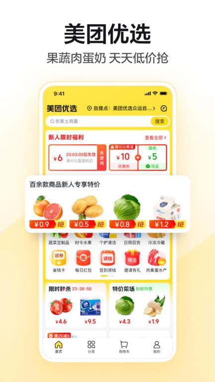 美团鸿蒙版本下载,美团,团购app,美食app