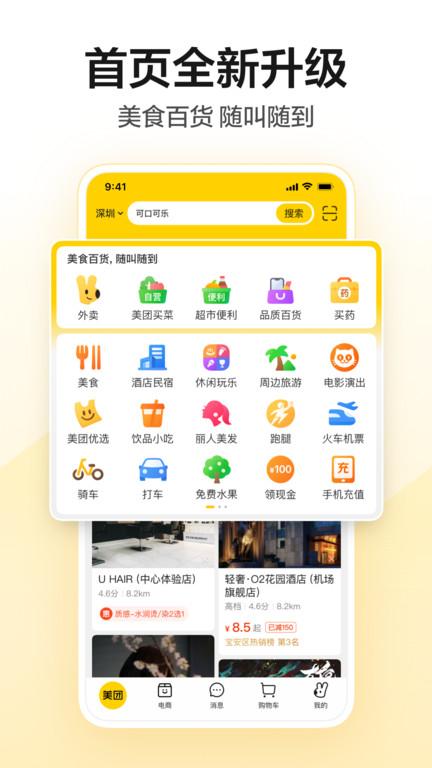 美团鸿蒙版本下载,美团,团购app,美食app