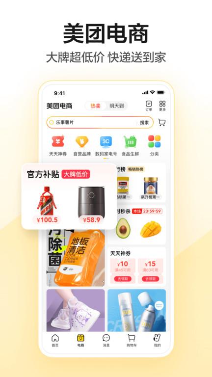 美团鸿蒙版本下载,美团,团购app,美食app