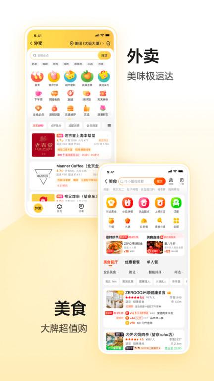 美团鸿蒙版本下载,美团,团购app,美食app