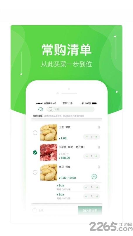 快马送菜app下载,快马送菜,外卖app,送菜app