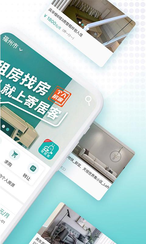寄居客app下载,寄居客,租房app