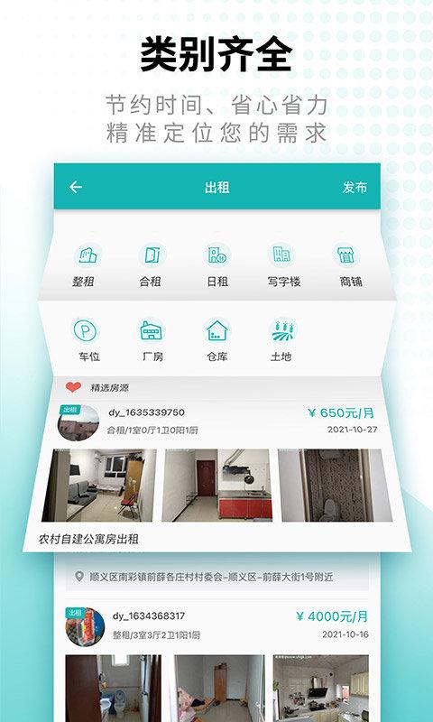 寄居客app下载,寄居客,租房app