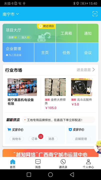u建平台官方版下载,U建,生活app,建筑app