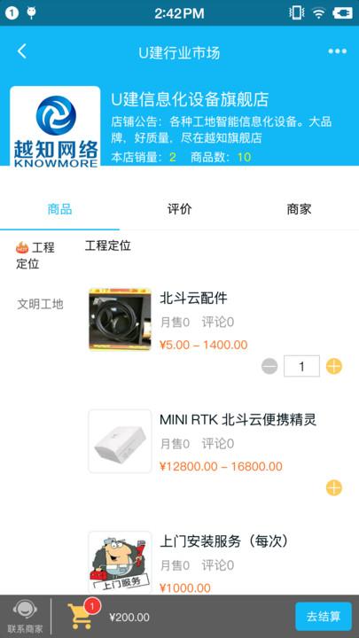 u建平台官方版下载,U建,生活app,建筑app
