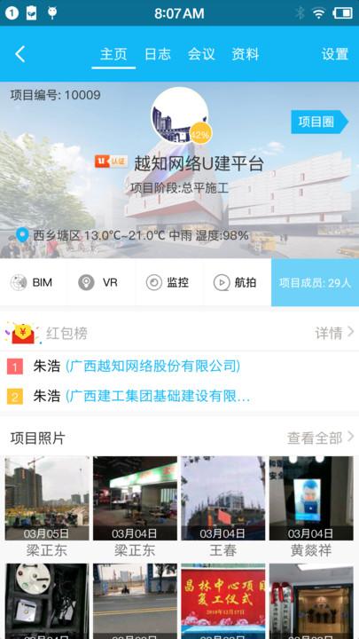 u建平台官方版下载,U建,生活app,建筑app
