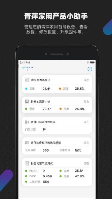 青萍plus官方版下载,青萍plus,天气app,物联app