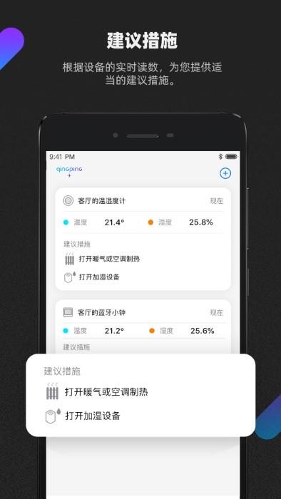 青萍plus官方版下载,青萍plus,天气app,物联app