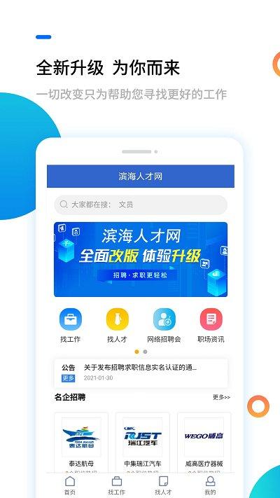 滨海人才网招聘官方版下载,滨海人才网,招聘app,求职app