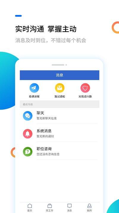 滨海人才网招聘官方版下载,滨海人才网,招聘app,求职app