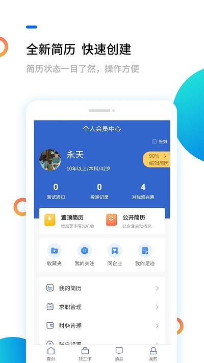 滨海人才网招聘官方版下载,滨海人才网,招聘app,求职app