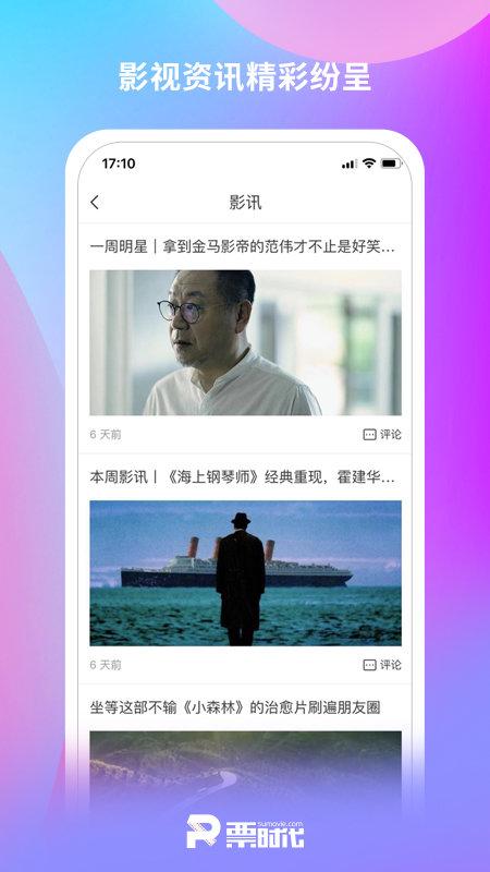 票时代官方版下载,票时代,购票app,电影票app