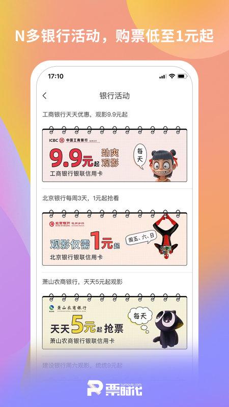 票时代官方版下载,票时代,购票app,电影票app