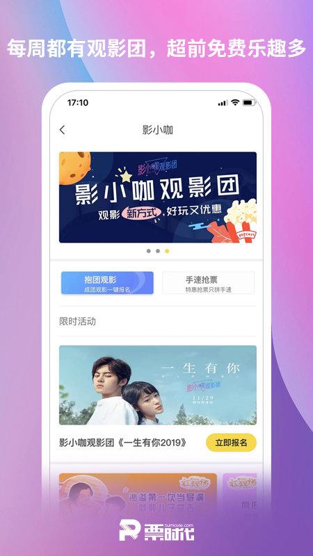 票时代官方版下载,票时代,购票app,电影票app