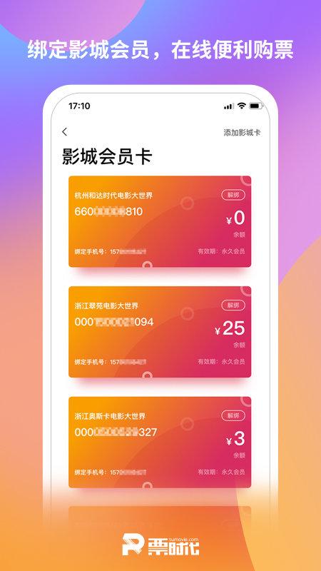 票时代官方版下载,票时代,购票app,电影票app