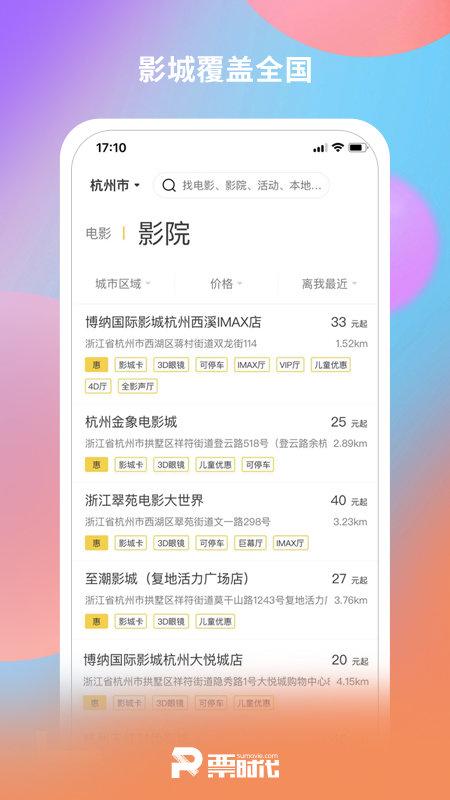票时代官方版下载,票时代,购票app,电影票app